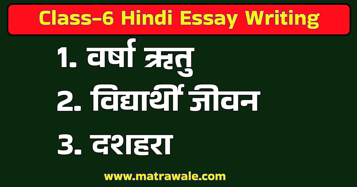 Class 6 Hindi Essay writing