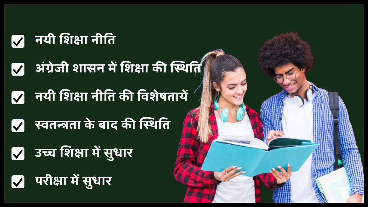 Nayi Sichha Neeti