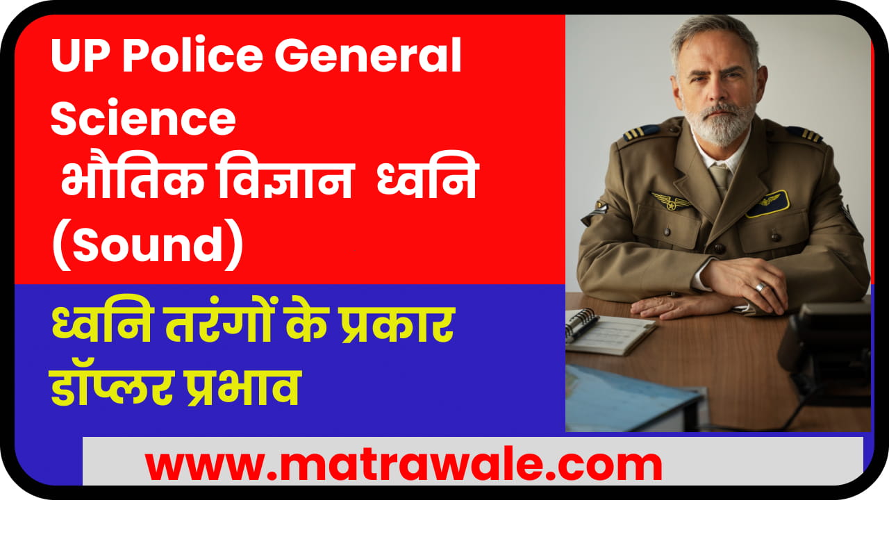 UP Police General Science Question Answers