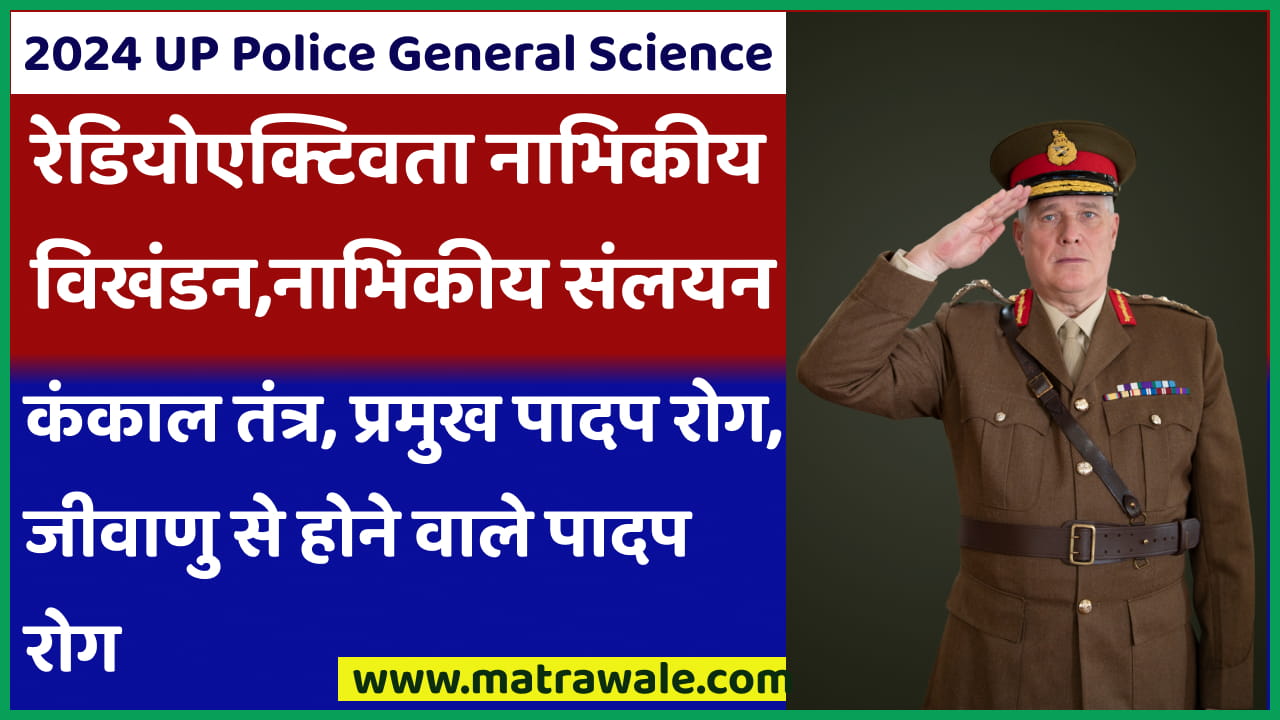 2024 UP Police General Science 